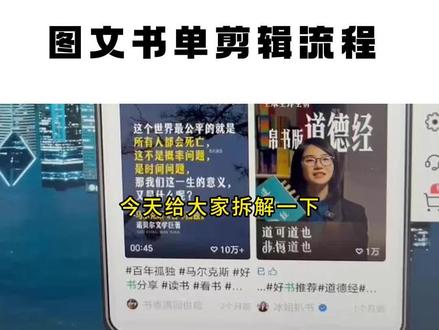 图文书单剪辑流程#视频带货 #干货分享 #书单 #图文带货