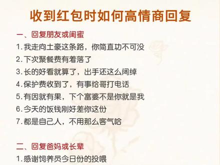 收到红包时,如何高情商回复#高情商