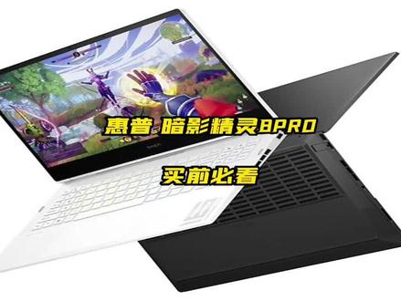 想要购买惠普暗影精灵8PRO的朋友,买前看一下。 #老怀电脑 #京东电脑六合店 #笔记本 #暗影精灵8
