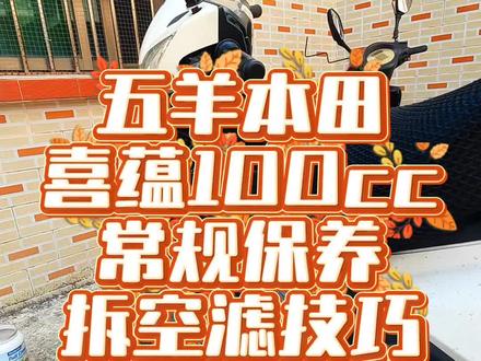 全网最简单的踏板摩托车换空气滤芯技巧,没有之一。#一般人不告诉他 #工匠手艺 #踏板车保养 #干活我是认真的 #踏板摩托车