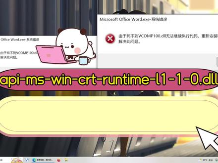电脑api-ms-win-crt-runtime-l1-1-0.dll的丢失解决方法 #电脑技巧 #dll丢失