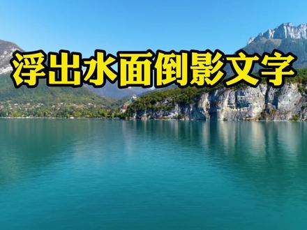 浮出水面倒影文字效果,简洁大气,剪映镜像文字 #倒影文字 #镜像文字动画 #剪映文字动画制作 #剪映新手教程