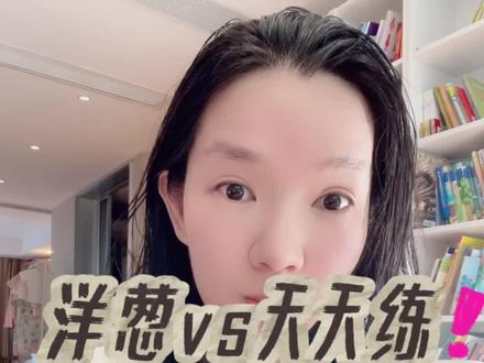 洋葱和天天练的区别
洋葱和学而思学习机内校内数学的区别
洋葱和希沃内自带的洋葱区别
洋葱是🧅?