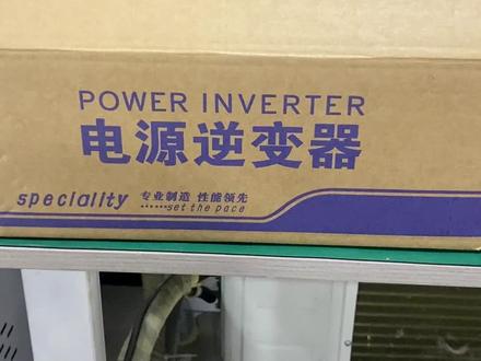 逆变器拆箱实测大1.5P定频空调 #逆变器 #宇德威逆变器