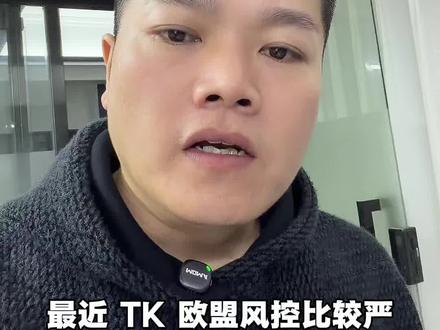 TK 新店风控一定要规避这两个点 #跨境电商 #tk店铺 #tk风控 #tk跨境电商