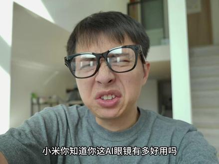 军,你知道小米AI眼镜多难用吗? 退货了#小米AI眼镜