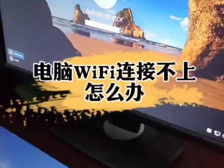 电脑 WiFi提示无法连接到这个网络,不需要修改注册表和复杂操作,一招解决。
#办公技巧 #电脑技巧 #系统使用技巧