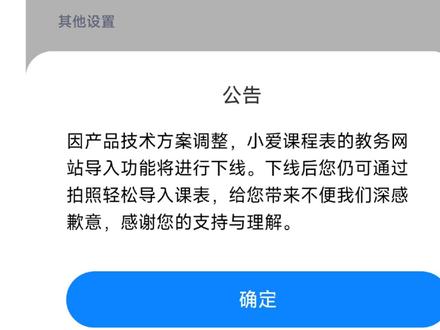 小米课程表无法使用教务导入功能解决办法 #大学 #课程表