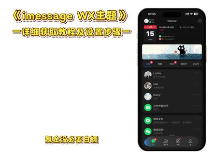 《元气精选》imessage微信主题教程 #imessage微信主题 #imessage微信主题定制 imessage怎么开启 imessage微信主题教程ios imessage微信主题教程苹果 imessage主题下载教程