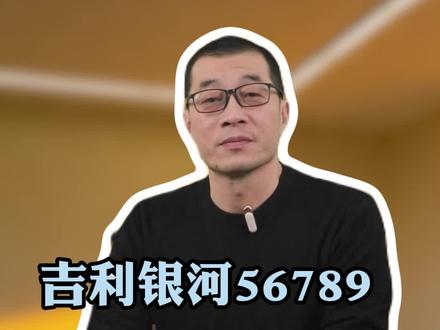 吉利银河56789的车主,充电黄金法则,能让你续航多跑50公里#吉利#带你懂车 #汽车知识