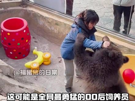 00后饲养员一招锁熊喉 #棕熊 #可爱 #动物园