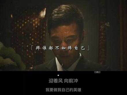 “拜谁都不如拜自己”
#蒋宝熠翻唱 #文艺复兴 #二龙湖浩哥