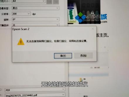 爱普生打印机无法连接网络扫描仪,能打印不能扫描的解决方案#办公技能 #电脑技巧 #打印机技巧