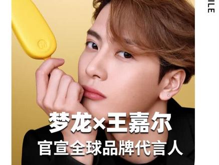 内娱无代餐,人间男菩萨王嘉尔官宣!#梦龙品牌全球代言人王嘉尔 #梦龙 #梦龙小青龙 #梦龙小金龙#京东超市美食馆