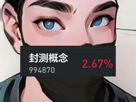 封测板块 科技大跌中最亮的仔。#封测板块 #后道测试 #设备零部件 #跌。#放量