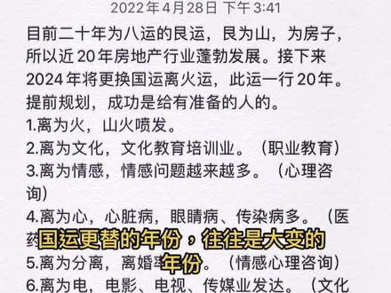 国运更替,危机共存