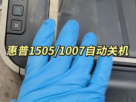 戴蓝手套拆机实录!惠普1505/1007自动关机?电路板氧化是元凶,芯片级修复后满血复活~电子爱好者必看!🔧💡 #打印机维修 #电路板 #电子爱好者