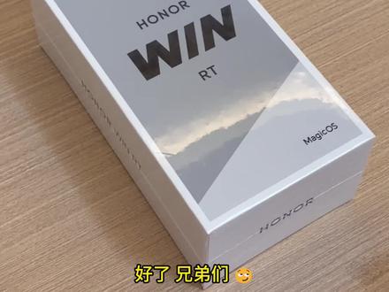 檬檬开箱_荣耀这款标准版有点强… Win RT自购开箱分享 #荣耀手机 #荣耀win #手机 #数码 #檬码象