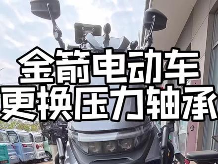 #电动车 更换赛道版压力轴承!小哥从苏州80公里过来,自带的弹簧不配套…#懂你个董#日常vlog#第一视角#修车