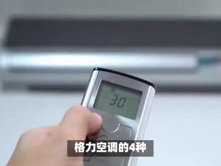 格力空调睡眠模式1234的区别,你真的懂设置吗? #空调 #睡眠模式 #格力空调