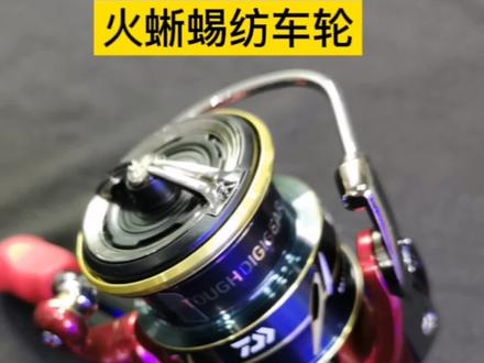 21款达瓦火蜥蜴纺车轮#仪征#仪征龙王渔具 #扬州渔具 #路亚