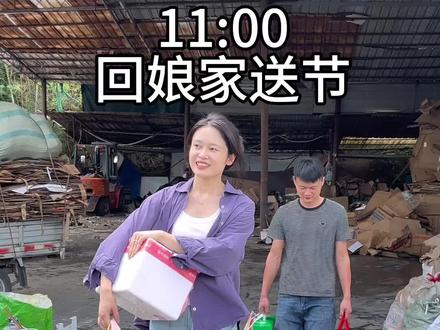中秋节快到了,趁孩子放假回娘家送节啦,往年都在外地,今年离得近早点回来#回农村 #习俗