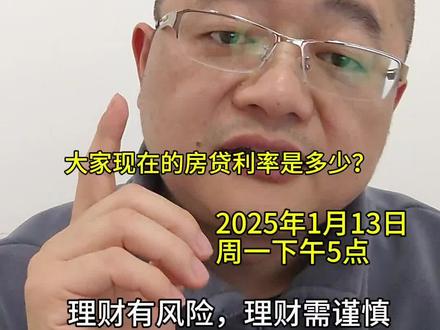 房贷利率:大家房贷利率现在降到多少了?#房贷利率