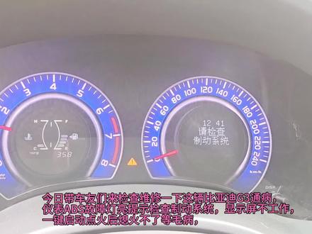 比亚迪G3车通病,,启动后熄火不了,仪表故障灯亮#比亚迪 #汽车保养与维修 #车辆故障