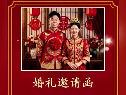 3394.cn儿子结婚用的父母发抖音和微信用的电子版婚礼请柬请帖怎么套用模板一键生成制作#父母版婚礼邀请函模板 #婚礼倒计时