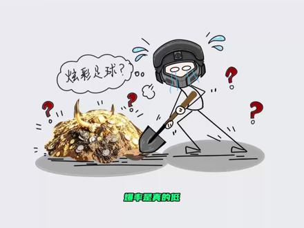 真的会谢!炫彩足球难刷到我怀疑人生!#三角洲行动 #三角洲鼠鼠 #动画
