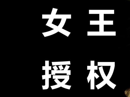 #冷知识 第一美女海盗的秘密 #涨知识 #我要上热门