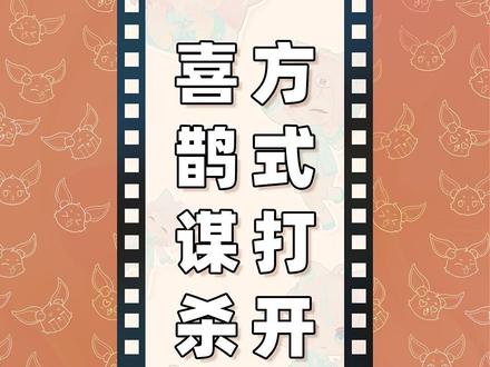 适配万物的神级开场#英剧 #喜鹊谋杀案 #剪辑 #新梗