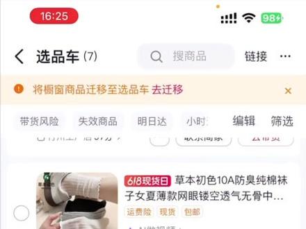 新手带货必看!50粉以下挂车,展示橱窗技巧 #真实生活分享计划#电商新手 #新手选品 #电商小白入门#新人做电商