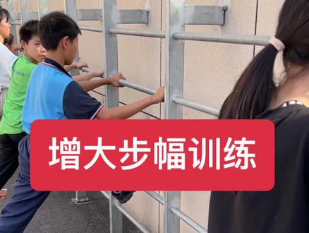 短跑和长跑增大步幅训练,提高髋关节,腹股沟,臀大肌,股四头肌,缝匠肌等力量#体育生#竞技体育 #体育高考#体能训练#青少年体育