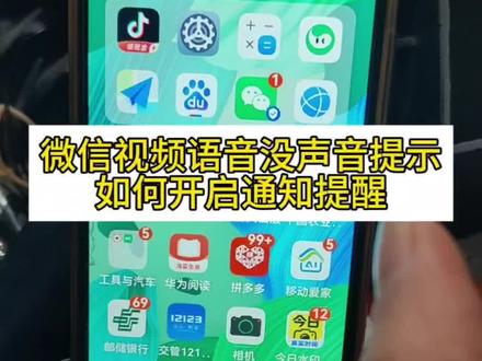 微信语音视频来电没通知提醒声音?教你正确设置#微信视频没声音 #微信视频通知提醒 #手机知识#实用技巧