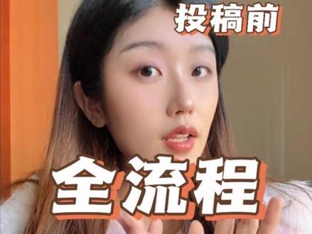 投稿之前 这些操作让你远离拒稿 #硕博圈#论文投稿#sci #科研狗的日常#Paperpal