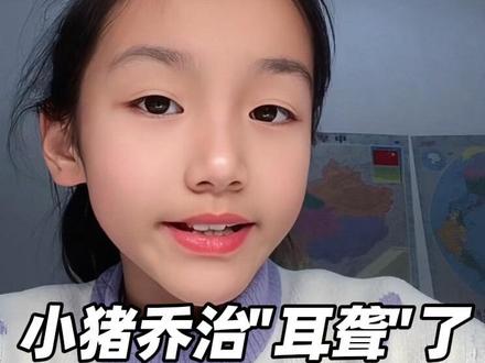 新一季小猪佩奇“耳聋”了,不只是催泪,更是给孩子最温柔的生命教育。
差异不是缺陷,陌生才生偏见。真正的包容,不是同情,是平等接纳。
愿每个特别的小朋友,都被世界温柔看见、温柔以待。
#小猪佩奇耳聋 #小猪佩奇 #小猪佩奇乔治 #小猪佩奇动画片 #思考人生