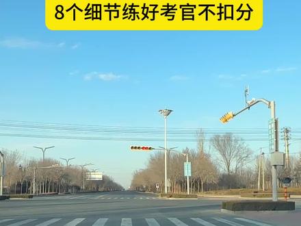 练好这八个细节,科三稳过 #科目三 #科目三考试 #学车考驾照 #科目三技巧