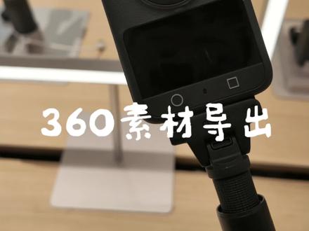 全景相机如何导视频
30秒教会你导出全景视频 #大疆Osmo360 #全景相机