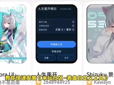 《一路畅行》你们都在找的表盘自定义工具保姆级下载安装教程来了 表盘自定义工具怎么下载,表盘自定义工具如何下载#表盘自定义工具 #表盘壁纸 #米坛社区 #手表表盘 #手环表盘自定义