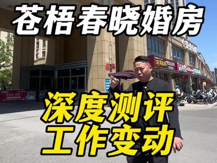 苍梧春晓,三房两厅两卫,电梯18楼顶楼送车位!128平139.8万!送车位!#连云港二手房#连云港热门#连云港房产#实地拍摄#同城浏览