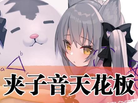 真的是越听越上头啊,谁能拒绝这么一个身材好的夹子呢?#夹子音