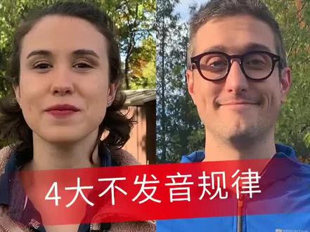 4大不发音规律🤓#英语 #学浪计划 @抖音小助手