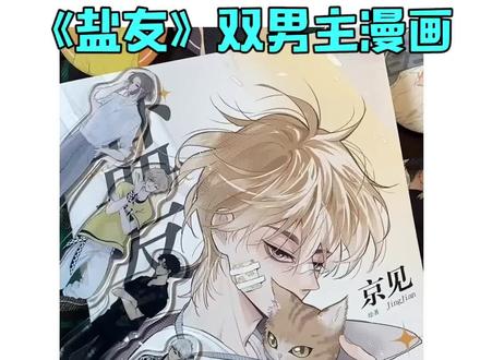 这就是青春!这就是我想看的校园漫!!!#国漫 #校园 #盐友