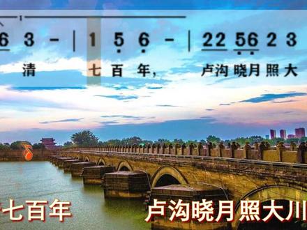 人音版小学三年级音乐下册带字幕歌曲《卢沟谣》