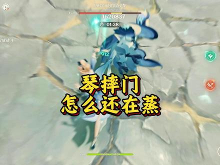 n6瞑视龙琴摔门教学 #原神空月之歌 #幽境危战 #摔门 #琴