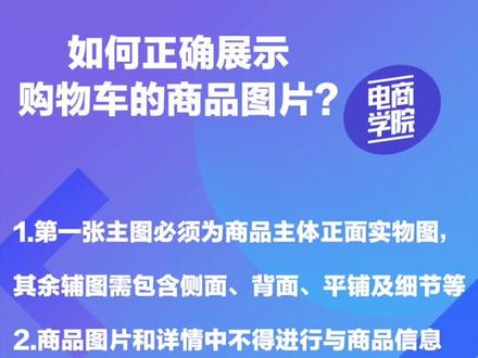 购物车图片违规被拒绝?看完这个视频get如何正确分享购物车商品图片技巧
