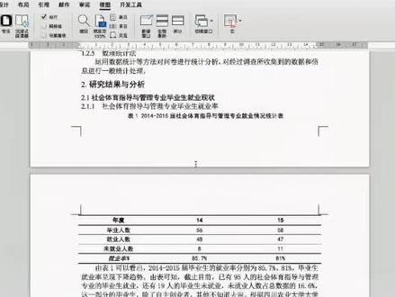 三线表 表格的标题与表格 跨页显示与下段同页 段中不分页#毕业论文
