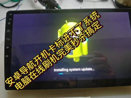 安卓导航开机卡报错进不了系统,电脑刷机完美秒杀修好 #导航维修 #导航刷机维修 #维修日常 #技术分享