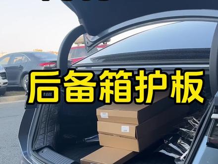 海豹dmi不锈钢内外后护板。你安装了吗?#海豹dmi #比亚迪海豹dmi #汽车好物推荐